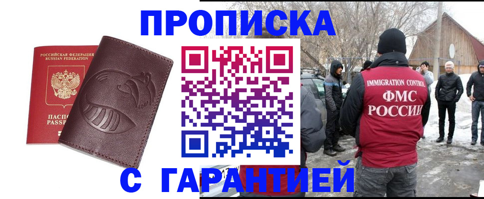 прописка паспорт в Красногорске