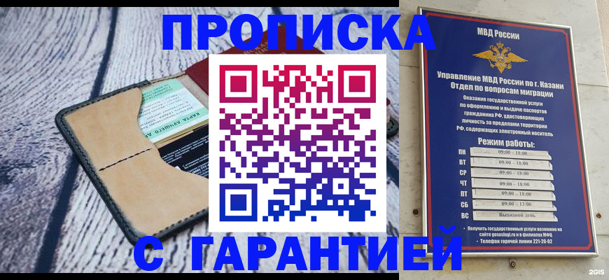 прописка штамп в Красногорске