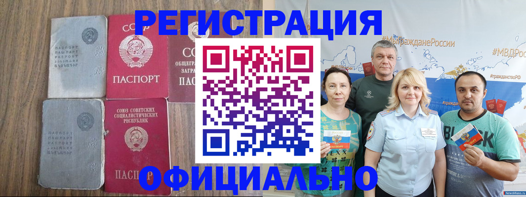 прописка законно в Красногорске