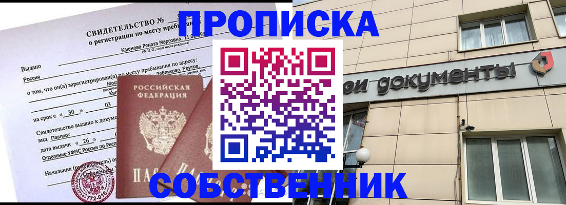 временная регистрация для всех в Красногорске